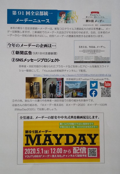 DSC_1400　京都メーデー　NEWS